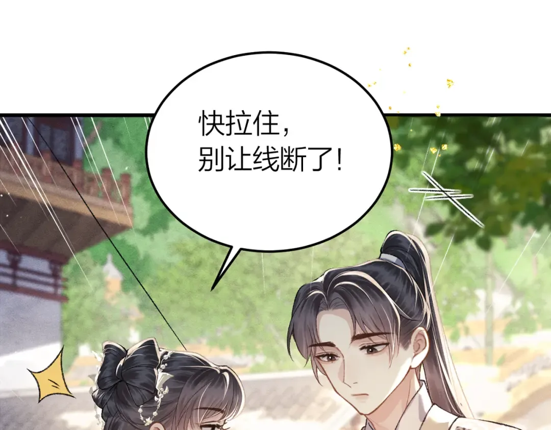 第51话 解忧  第71页