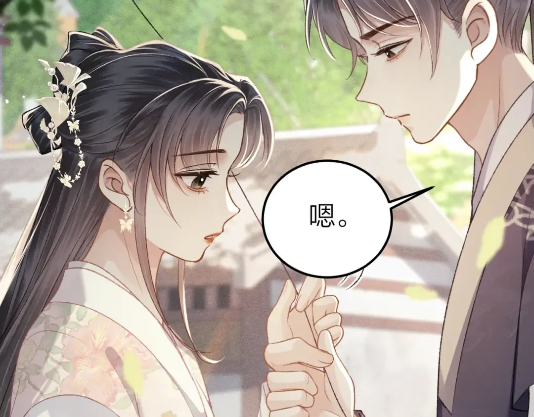 第51话 解忧  第74页