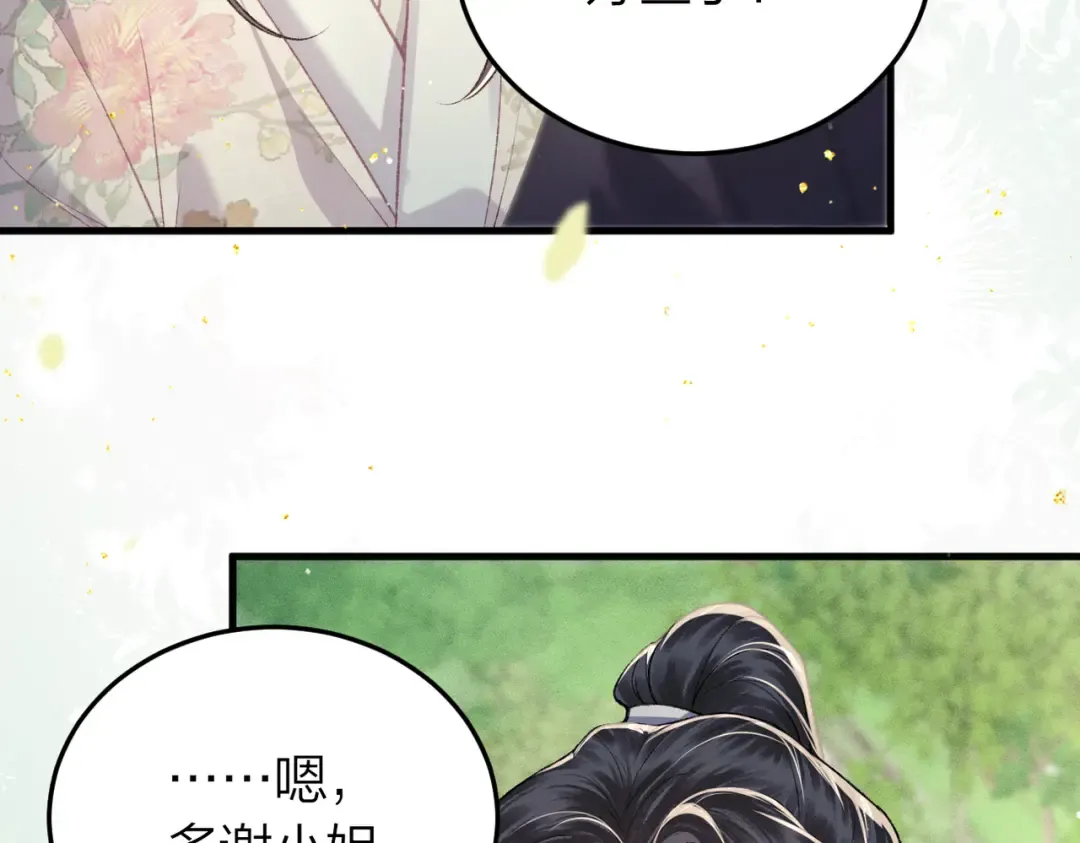 第51话 解忧  第77页
