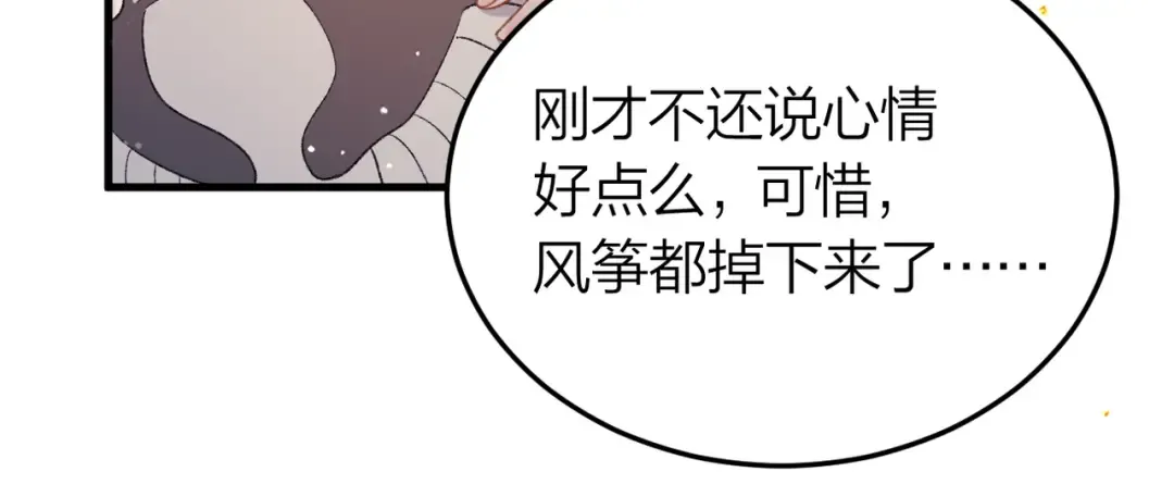 第51话 解忧  第86页
