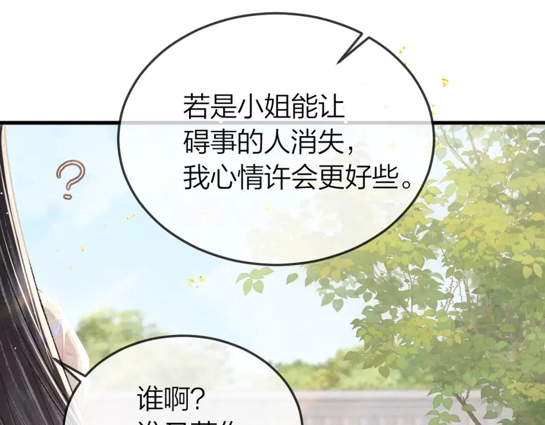 第51话 解忧  第87页