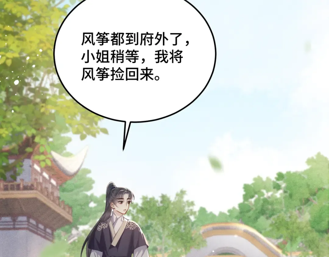 第52话 错误的选择 第12页