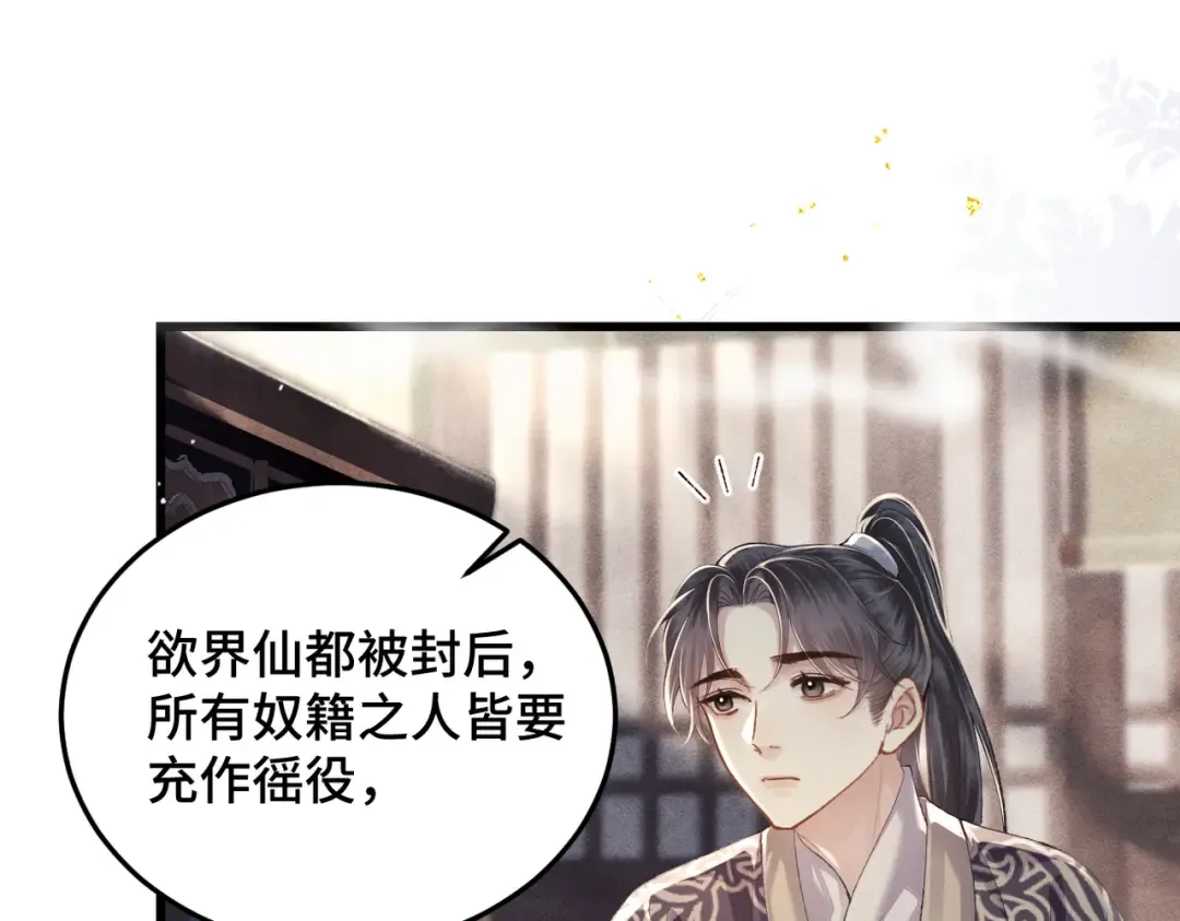 第52话 错误的选择 第31页