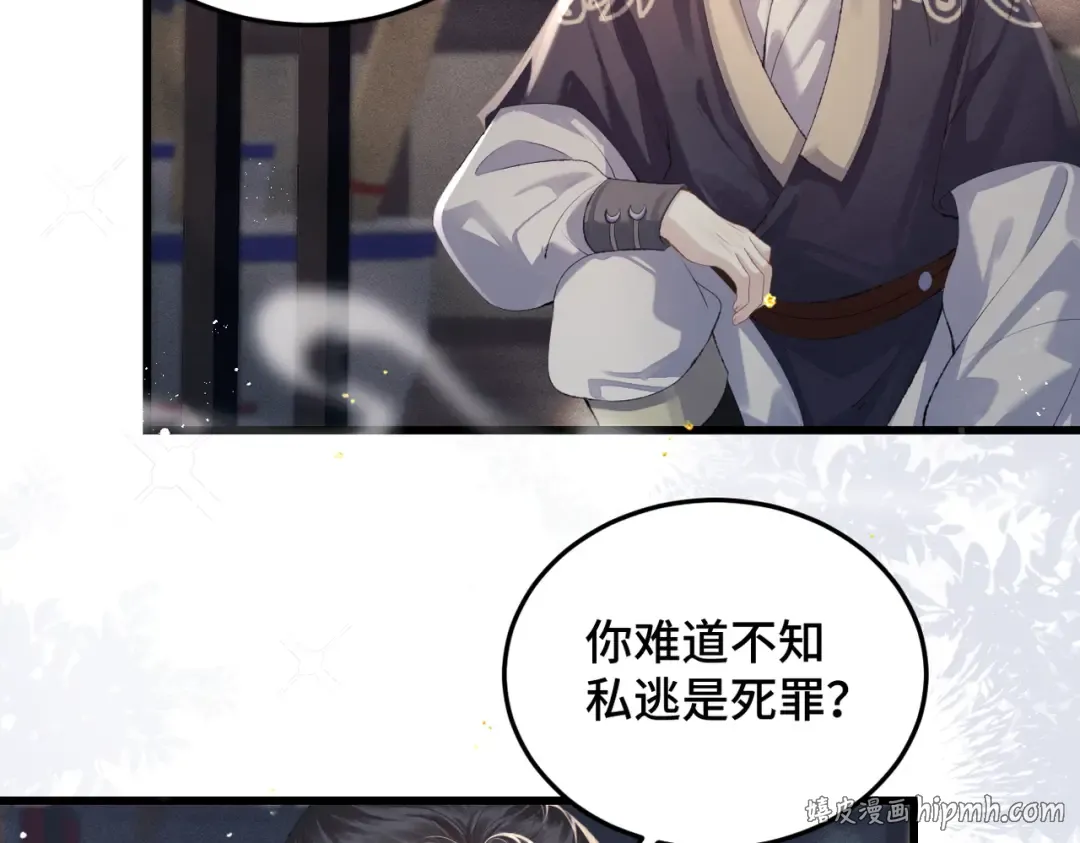第52话 错误的选择 第32页