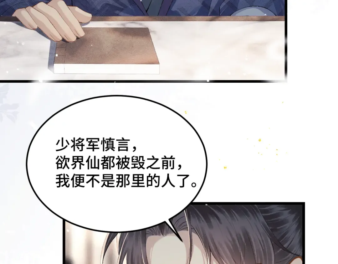 第52话 错误的选择 第34页