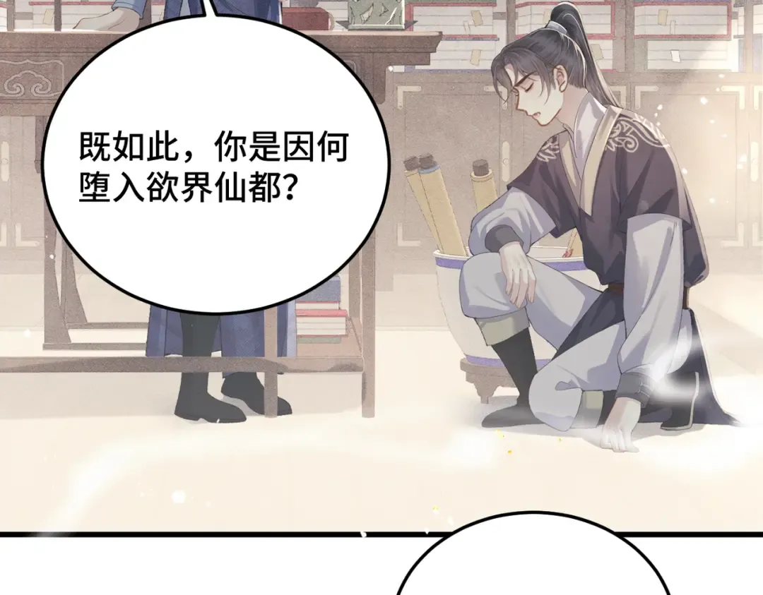 第52话 错误的选择 第37页