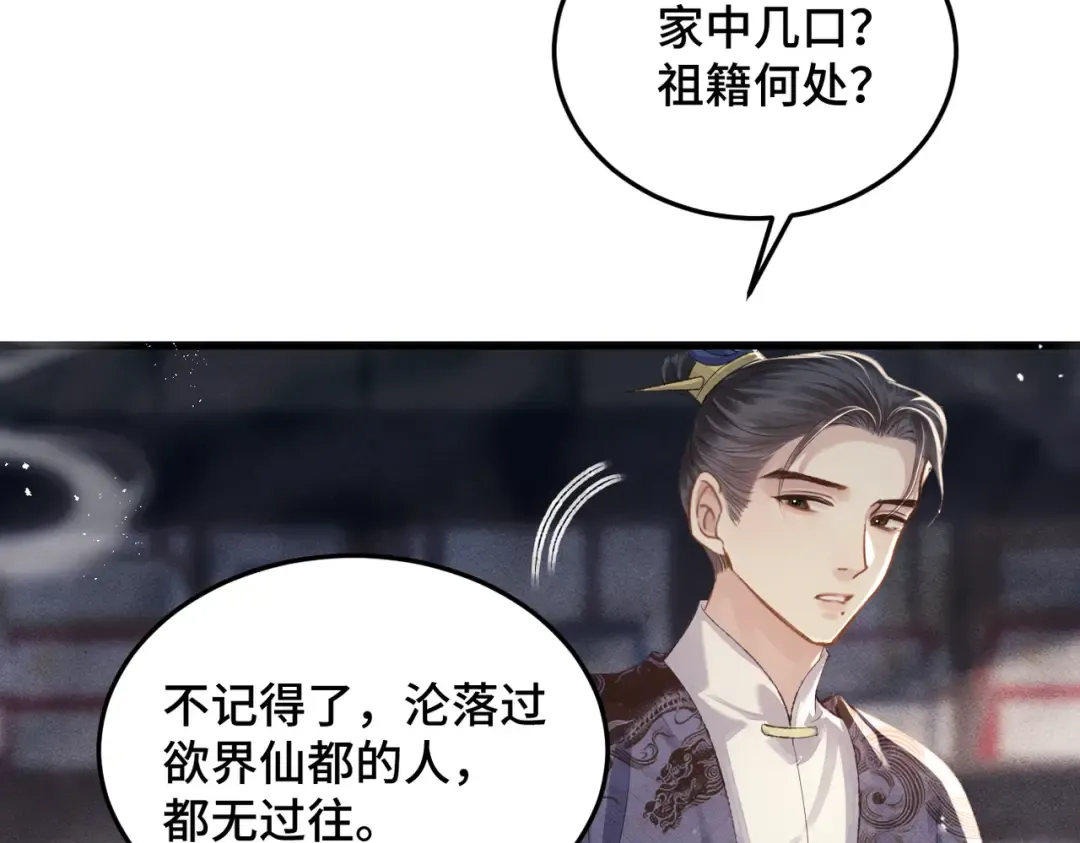 第52话 错误的选择 第38页