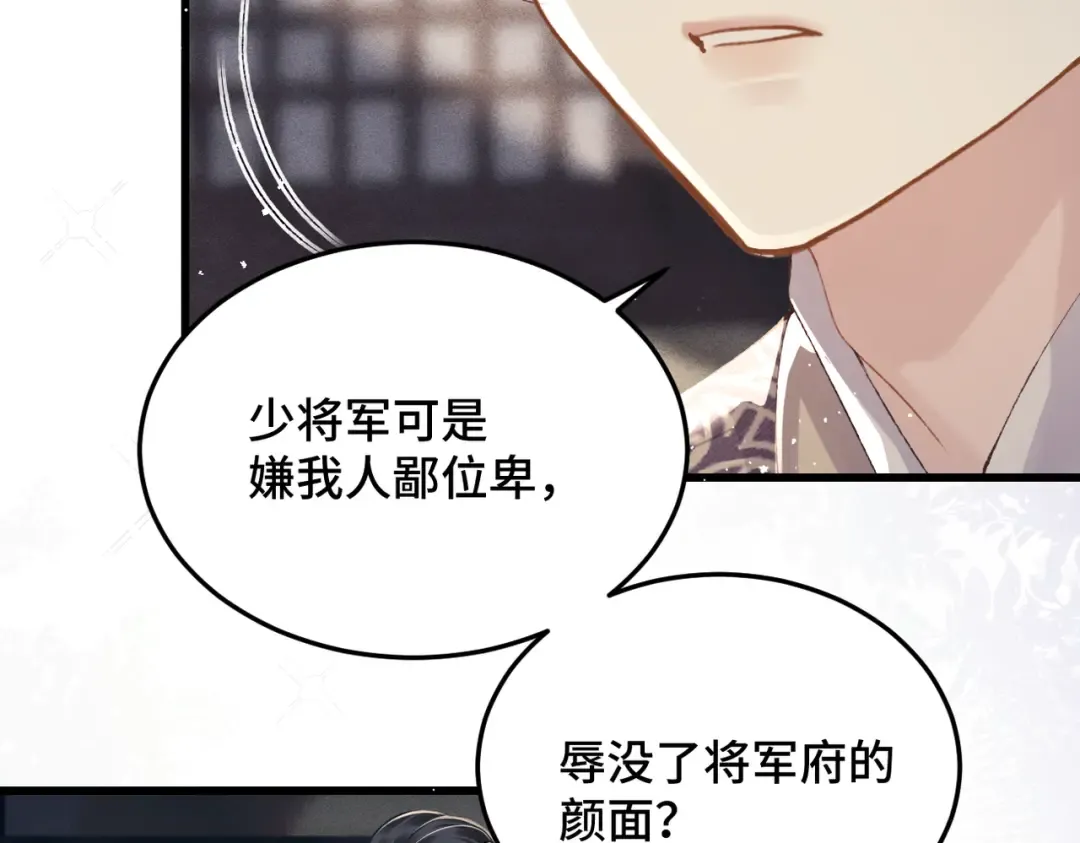 第52话 错误的选择 第41页