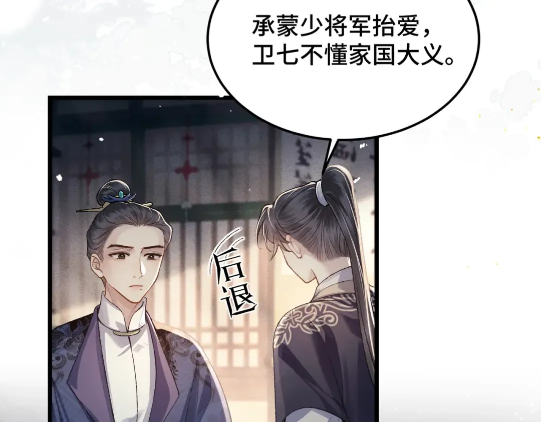 第52话 错误的选择 第50页