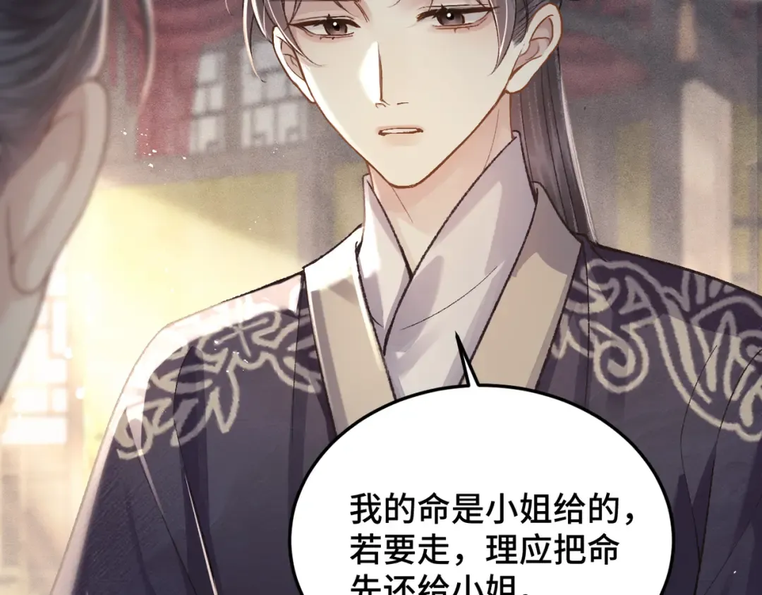 第52话 错误的选择 第52页