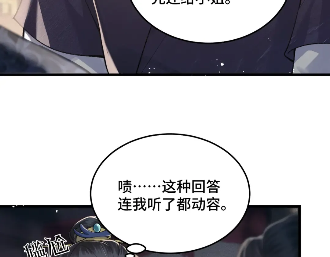 第52话 错误的选择 第53页
