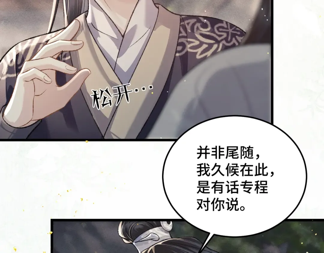 第52话 错误的选择 第74页