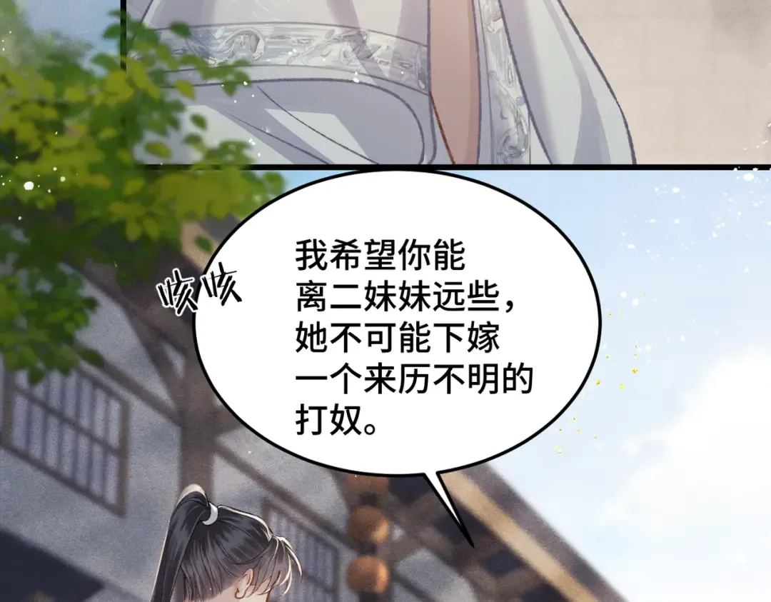 第52话 错误的选择 第76页