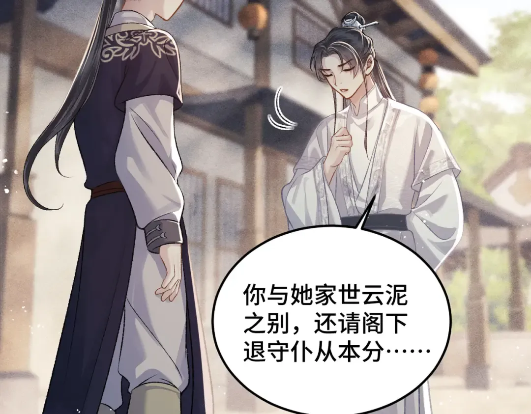 第52话 错误的选择 第77页