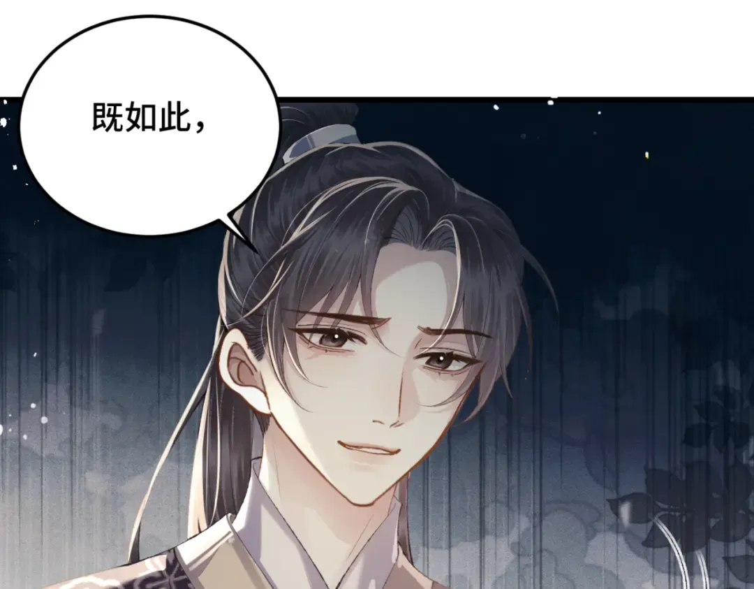 第52话 错误的选择 第81页