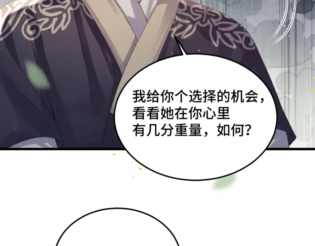 第52话 错误的选择 第82页