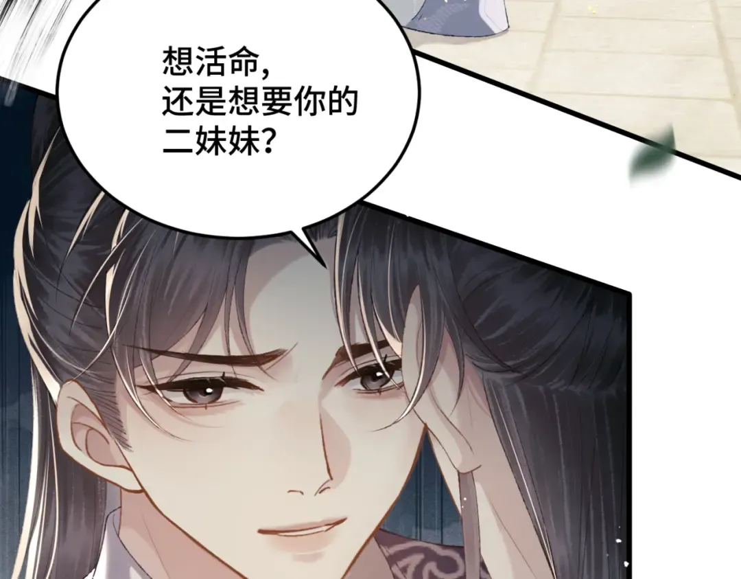 第52话 错误的选择 第85页