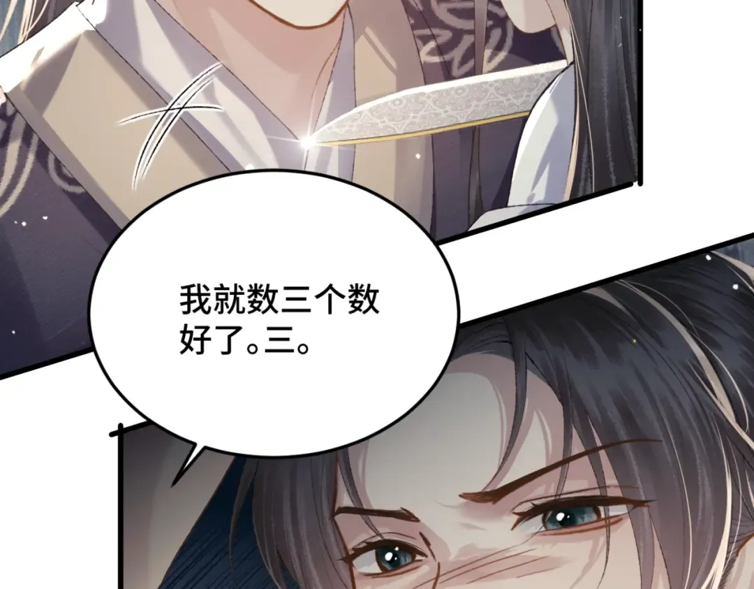 第52话 错误的选择 第86页