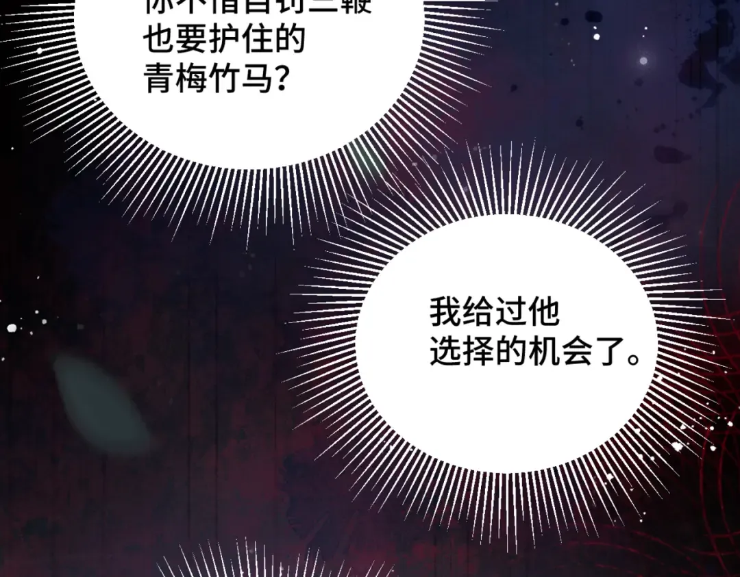 第52话 错误的选择 第94页