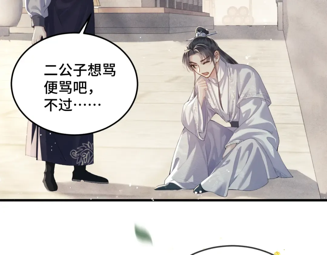 第52话 错误的选择 第97页