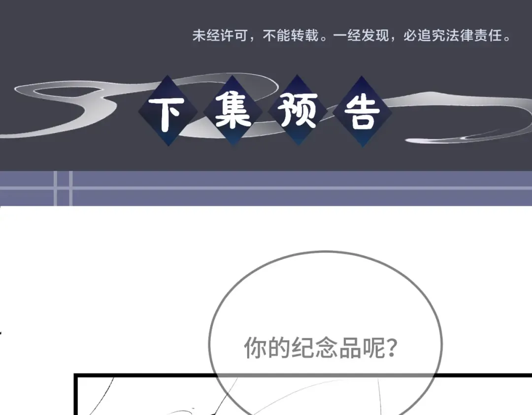 第52话 错误的选择 第101页