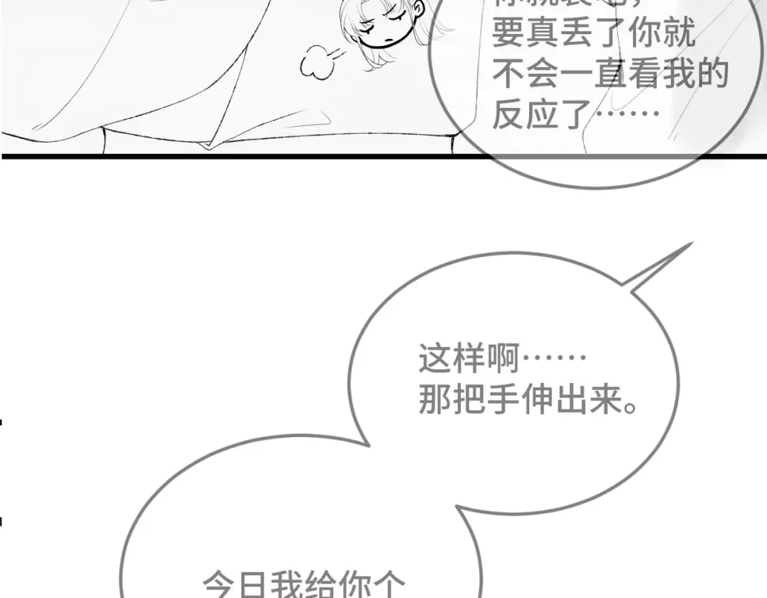 第52话 错误的选择 第105页