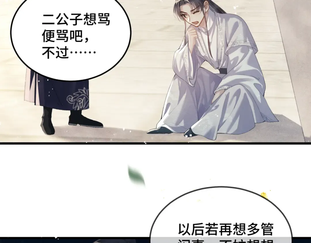 第53话 礼物 第3页
