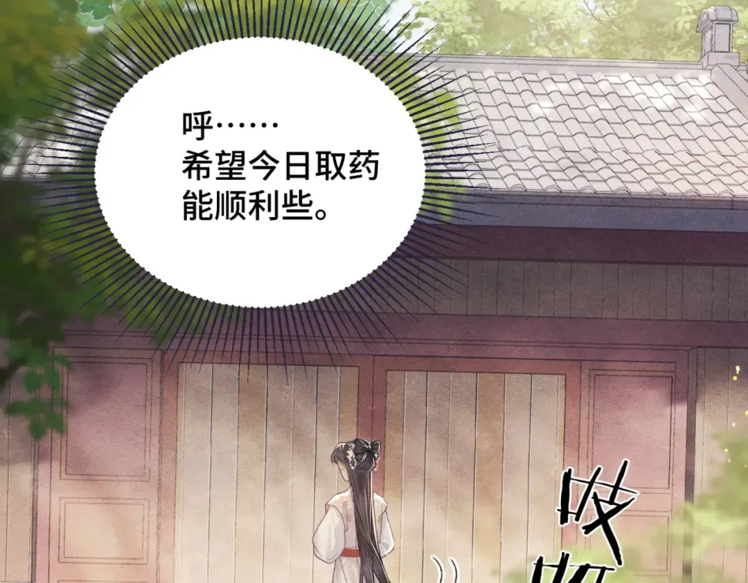 第53话 礼物 第9页