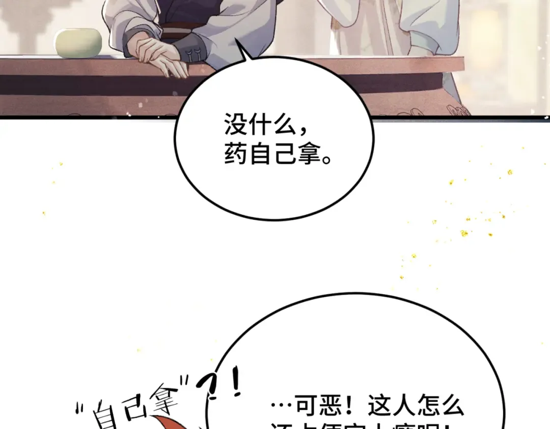第53话 礼物 第17页
