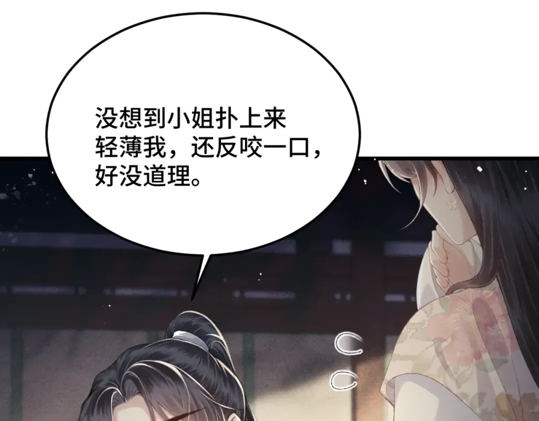 第53话 礼物 第28页