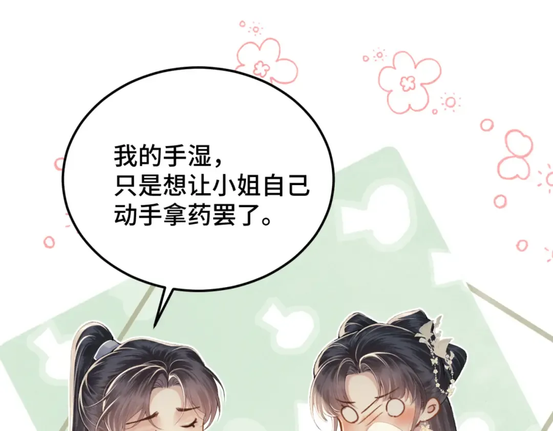 第53话 礼物 第30页