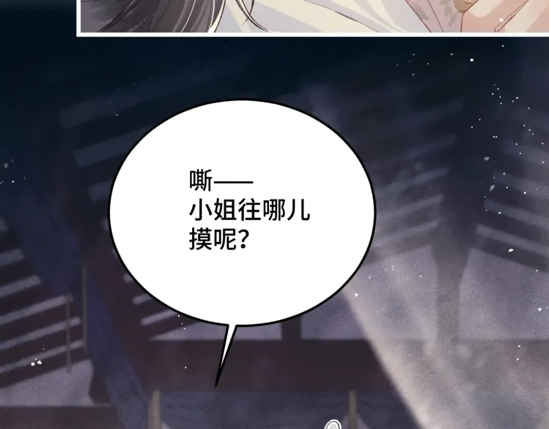 第53话 礼物 第33页