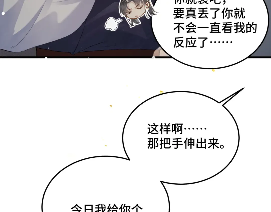 第53话 礼物 第44页