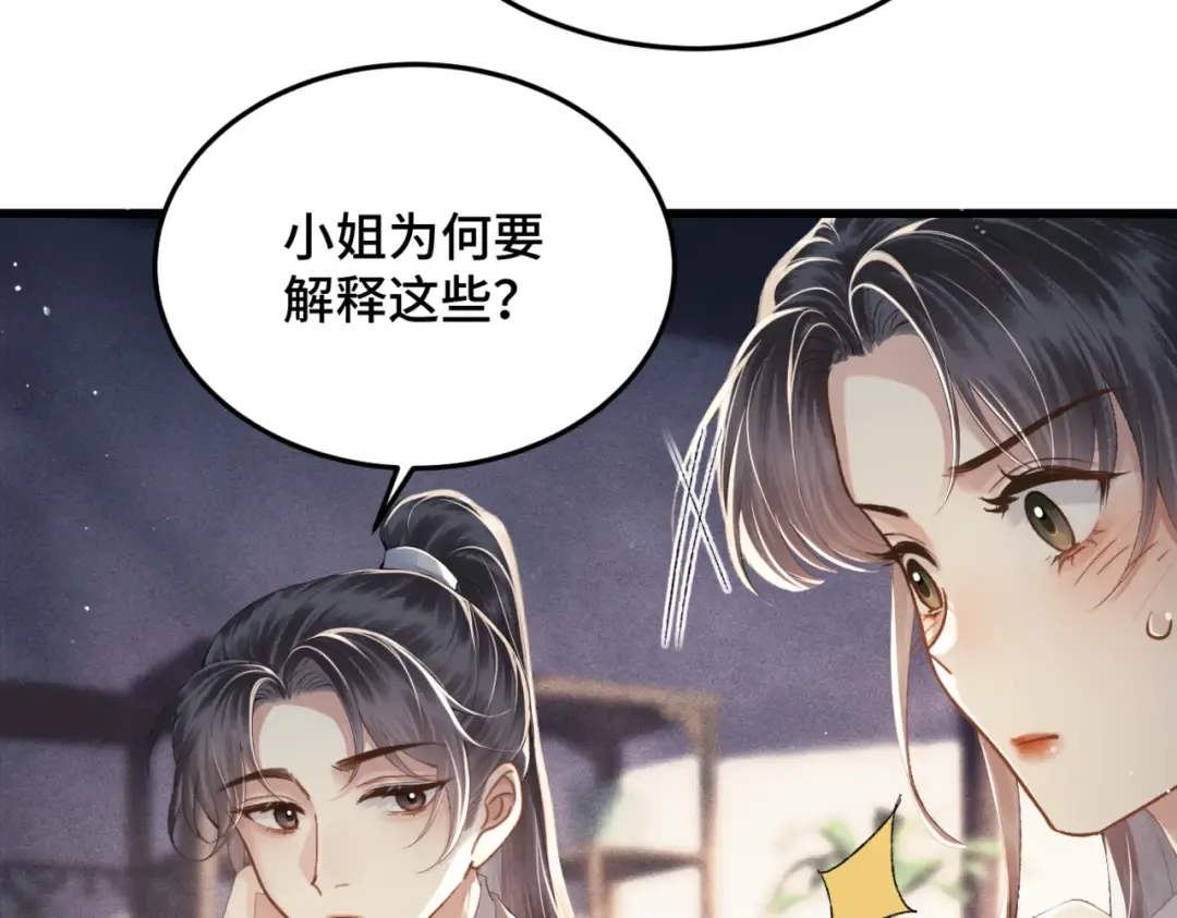 第53话 礼物 第52页