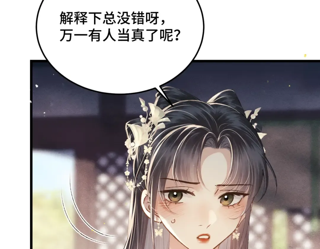 第53话 礼物 第54页