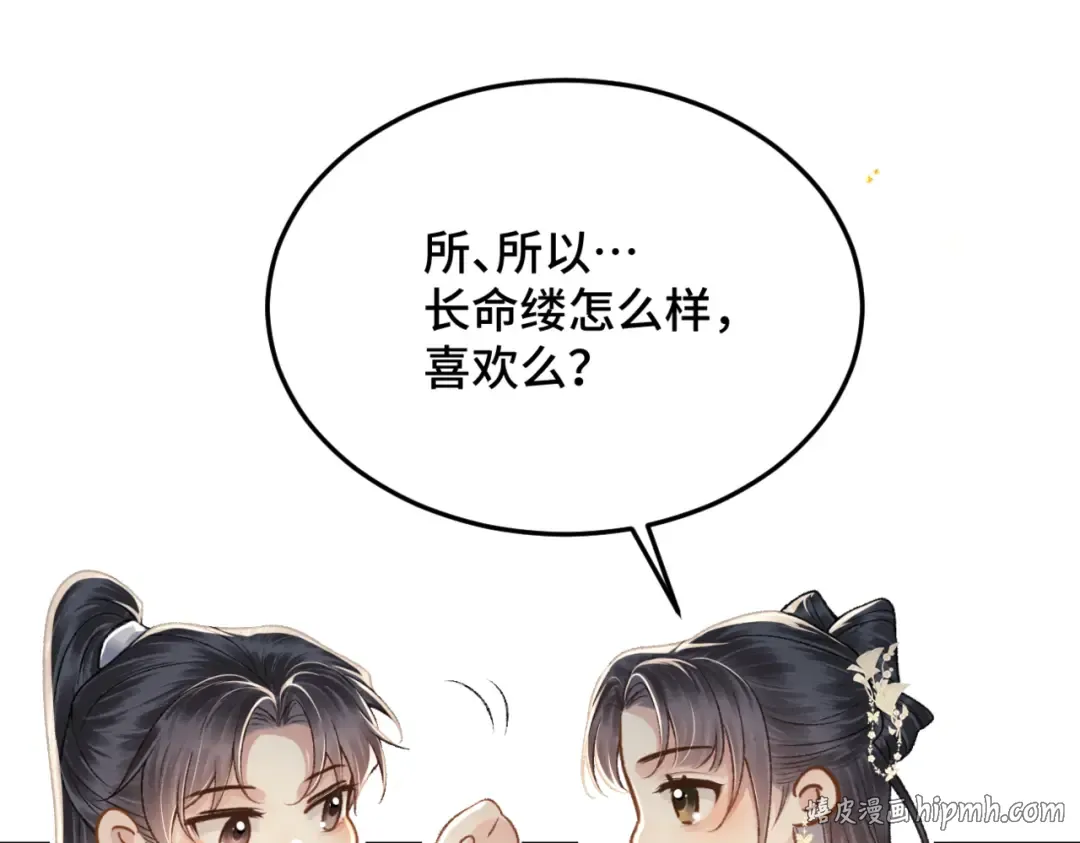 第53话 礼物 第56页