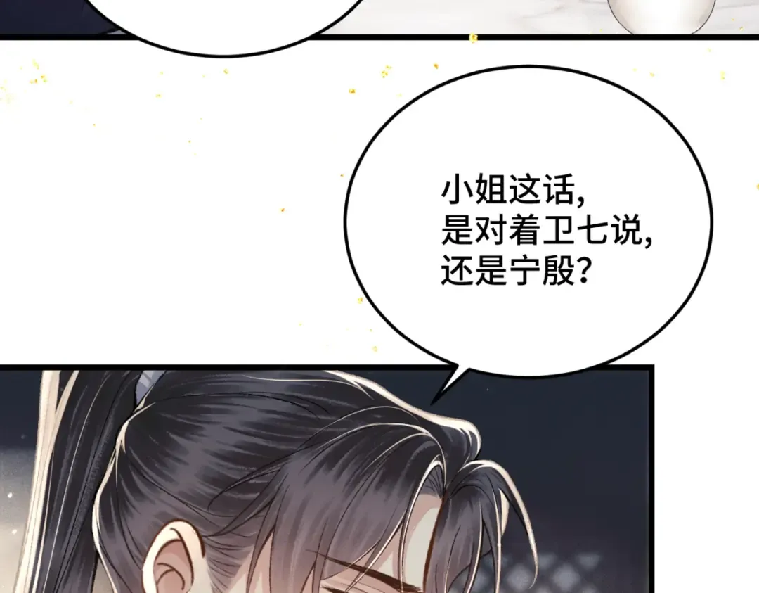 第53话 礼物 第74页