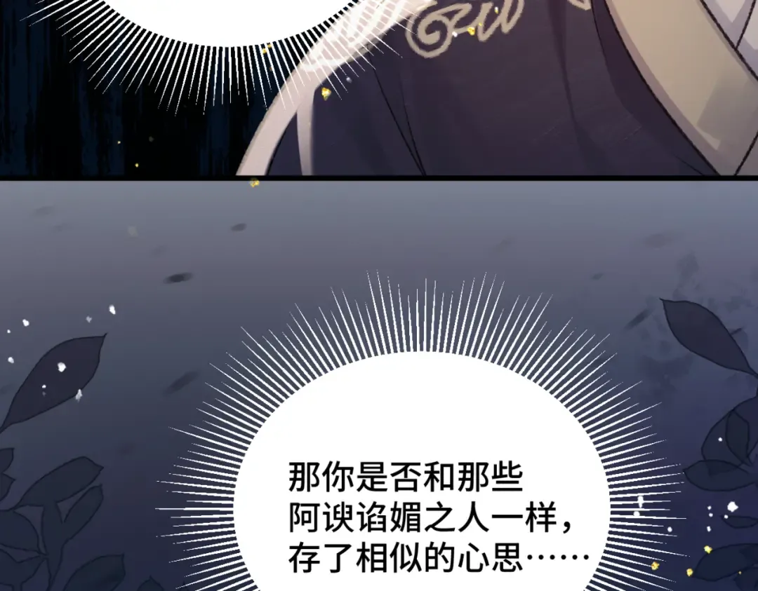 第53话 礼物 第78页
