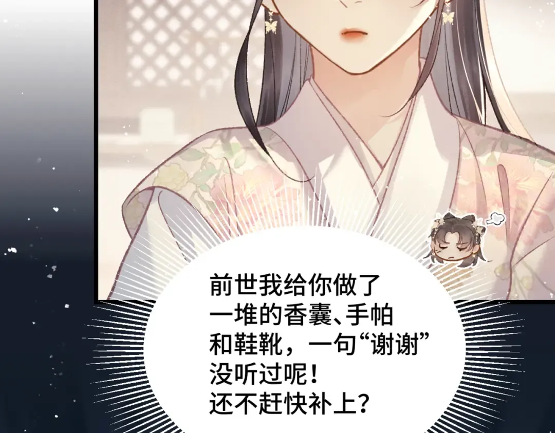 第53话 礼物 第84页