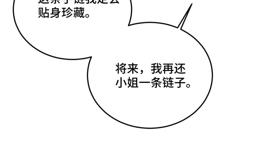 第53话 礼物 第87页