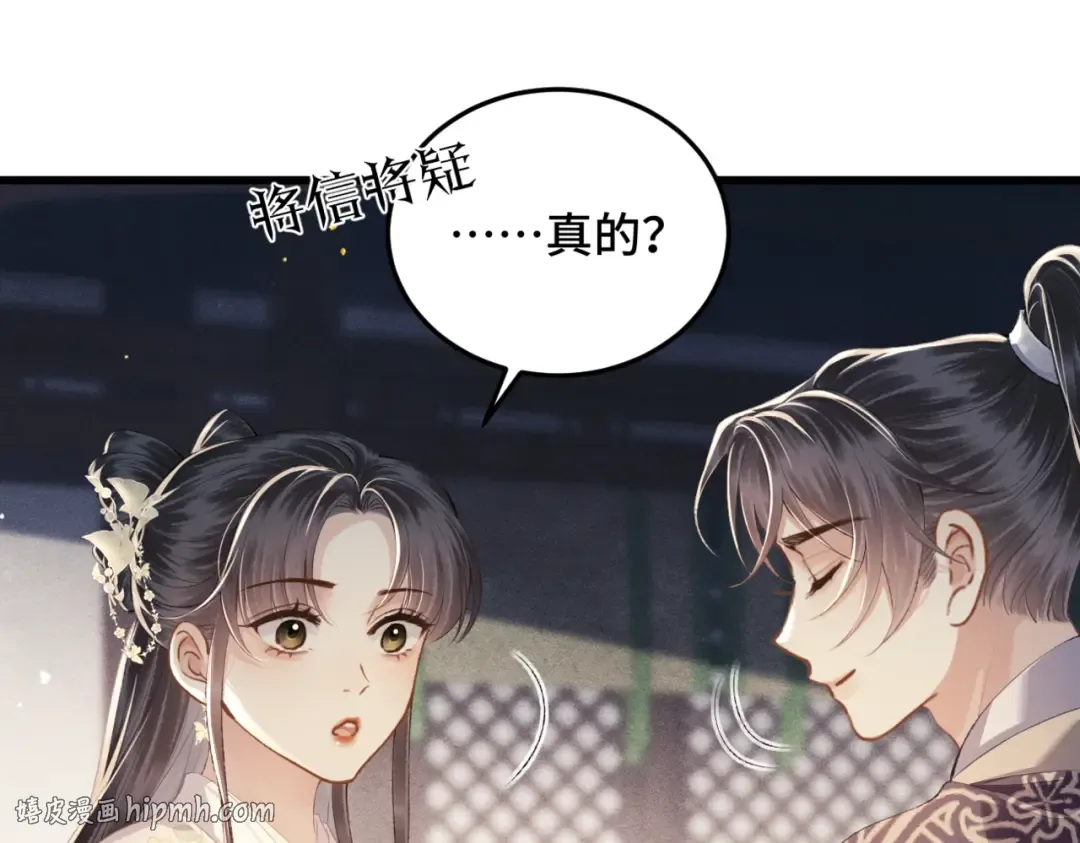 第53话 礼物 第88页