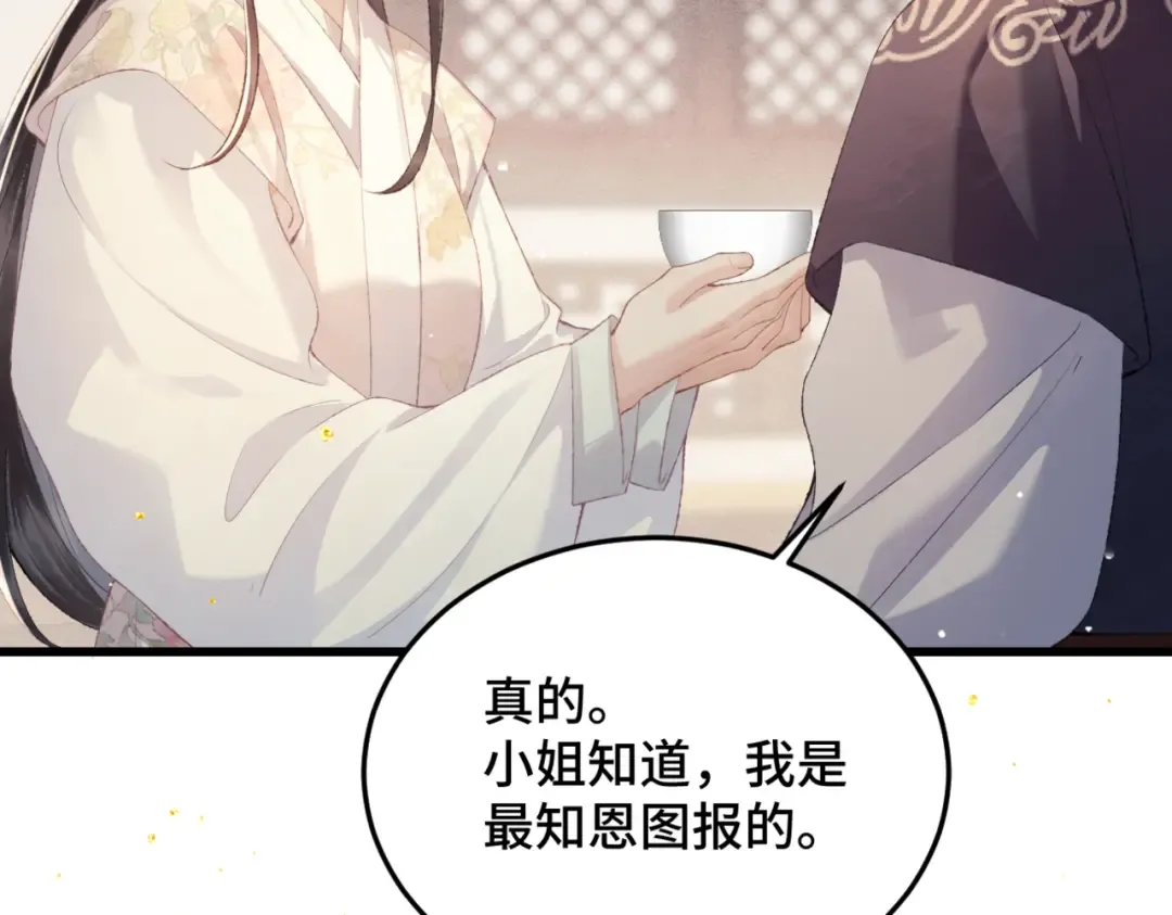 第53话 礼物 第89页