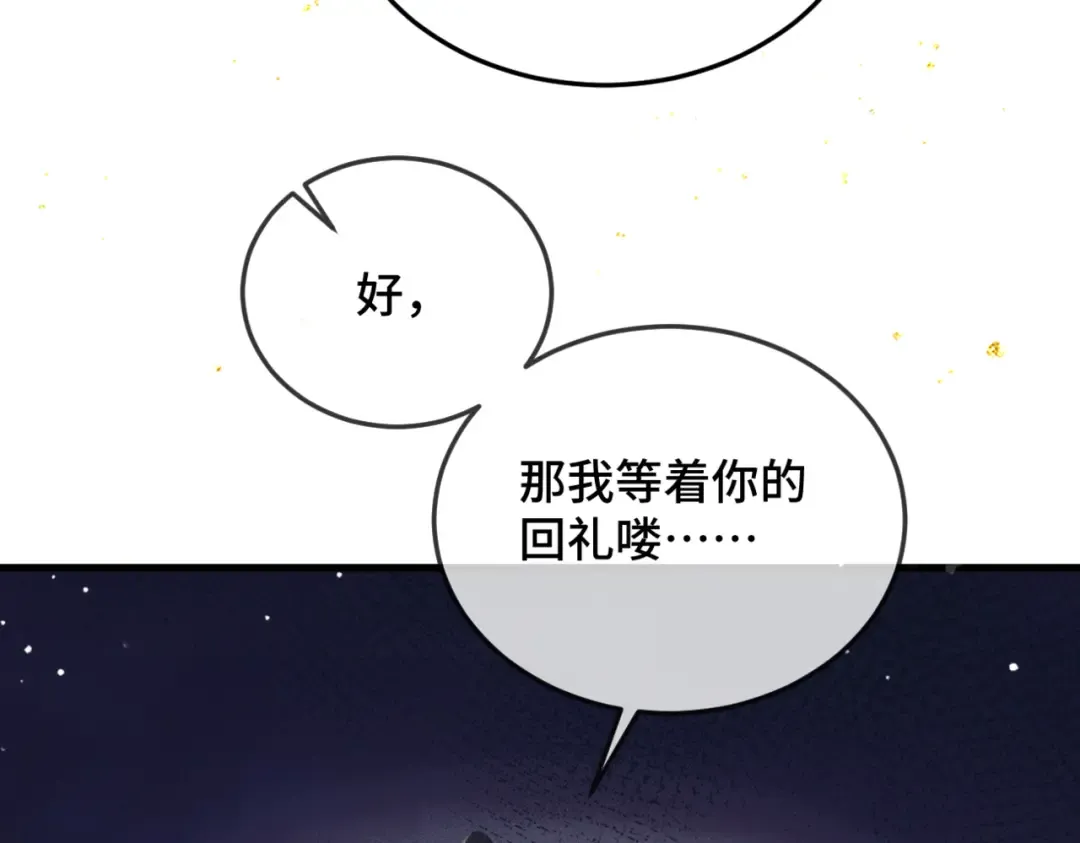 第53话 礼物 第90页