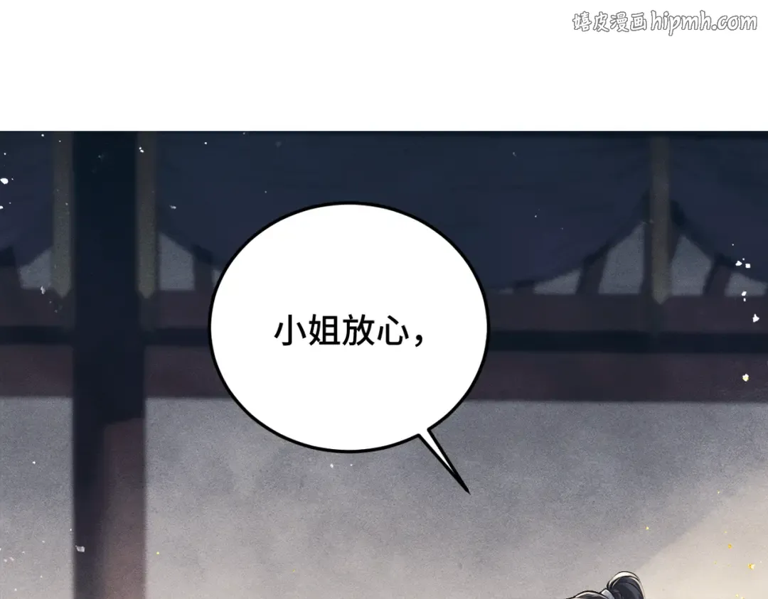 第54话 同心不离 第1页