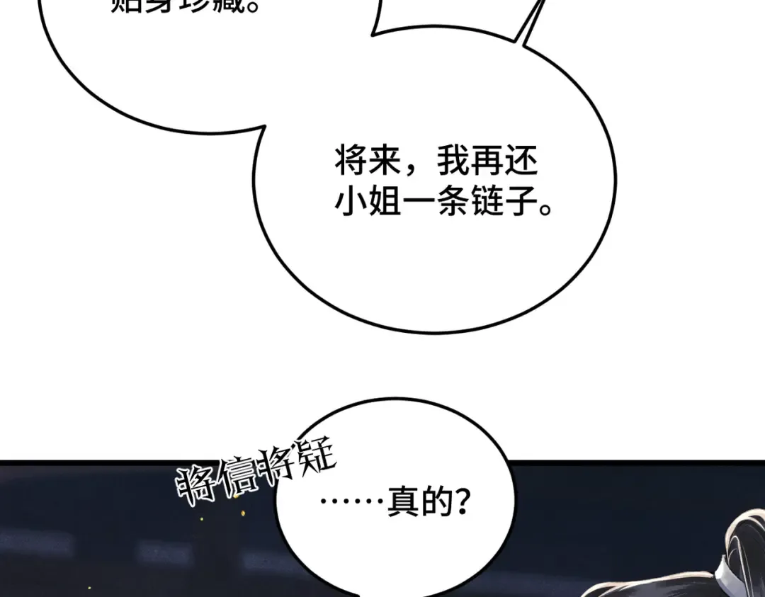 第54话 同心不离 第3页