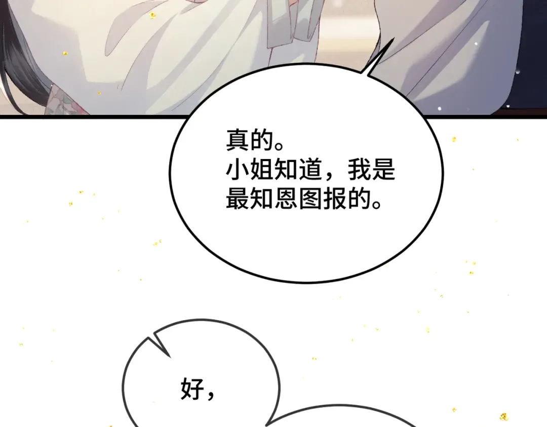 第54话 同心不离 第5页