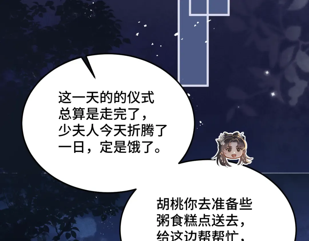 第54话 同心不离 第45页