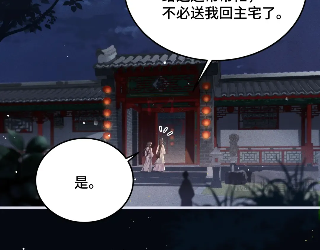第54话 同心不离 第46页