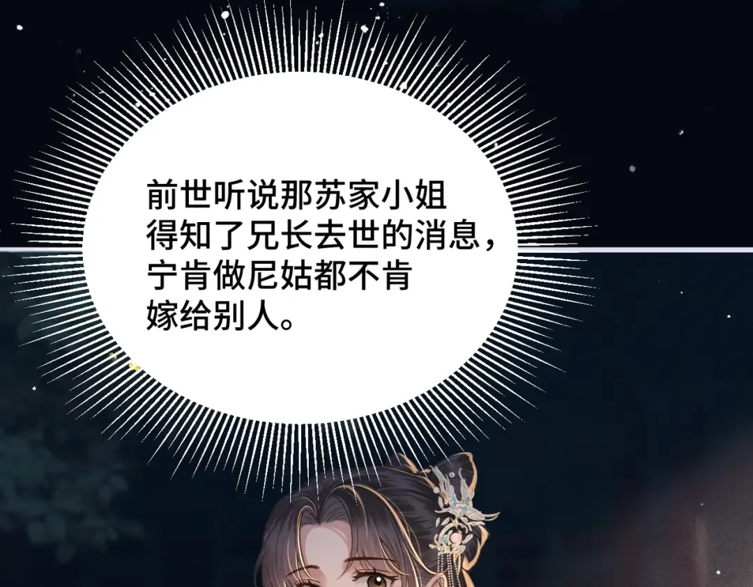 第54话 同心不离 第47页