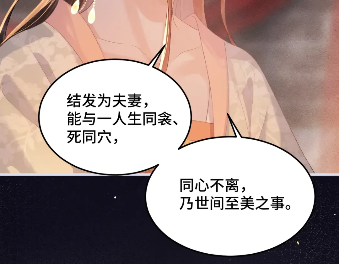 第54话 同心不离 第67页